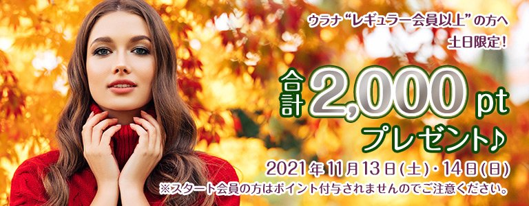 11月1000ptキャンペーン?